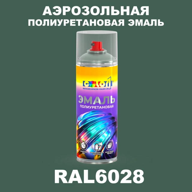Аэрозольная полиуретановая эмаль, спрей 400мл, цвет RAL 6028 Сосновый зеленый