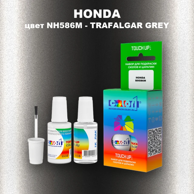 Краска для сколов во флаконе с кисточкой HONDA, цвет NH586M - TRAFALGAR GREY