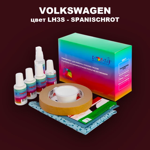 Ремкомплект для ремонта глубоких сколов и царапин VOLKSWAGEN, цвет LH3S - SPANISCHROT