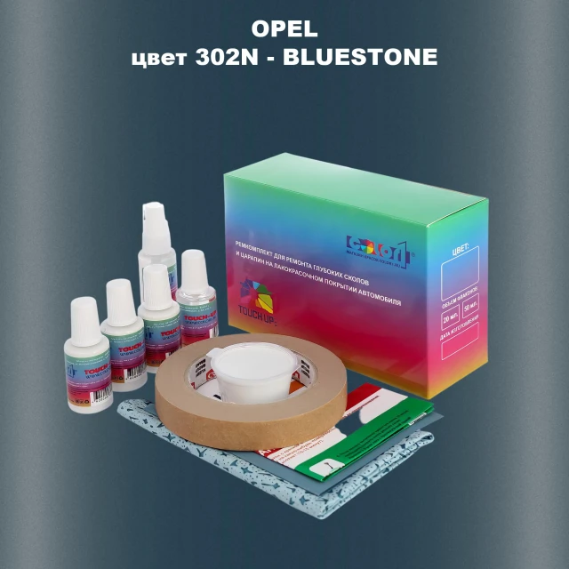 Ремкомплект для ремонта глубоких сколов и царапин OPEL, цвет 302N - BLUESTONE