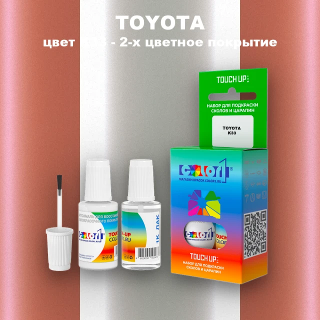 Краска для сколов во флаконе с кисточкой TOYOTA, цвет K33 - 2-х цветное покрытие