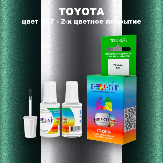Краска для сколов во флаконе с кисточкой TOYOTA, цвет K67 - 2-х цветное покрытие