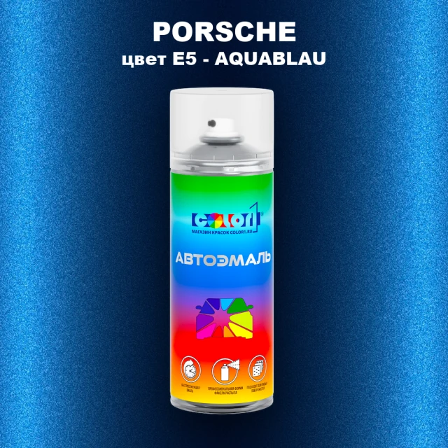 Аэрозольная краска PORSCHE, цвет E5 - AQUABLAU