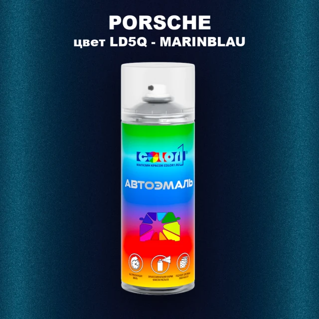 Аэрозольная краска PORSCHE, цвет LD5Q - MARINBLAU