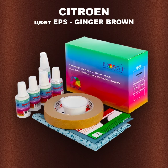 Ремкомплект для ремонта глубоких сколов и царапин CITROEN, цвет EPS - GINGER BROWN