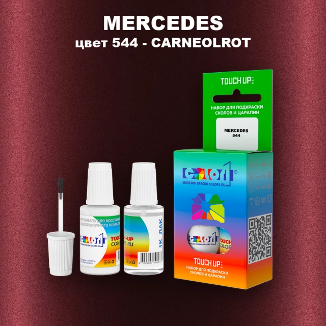 Краска для сколов во флаконе с кисточкой MERCEDES, цвет 544 - CARNEOLROT