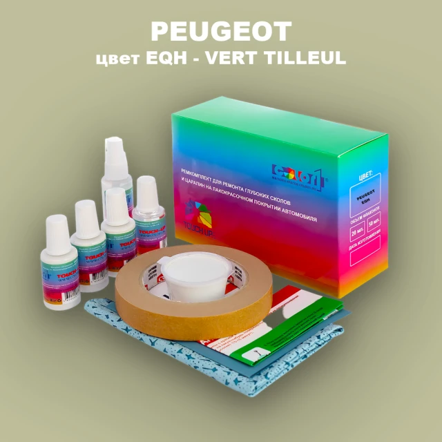 Ремкомплект для ремонта глубоких сколов и царапин PEUGEOT, цвет EQH - VERT TILLEUL