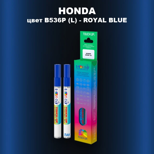 Маркер с краской HONDA, цвет B536P (L) - ROYAL BLUE