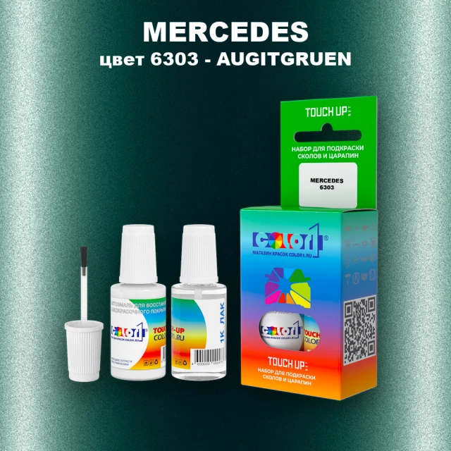 Краска для сколов во флаконе с кисточкой MERCEDES, цвет 6303 - AUGITGRUEN