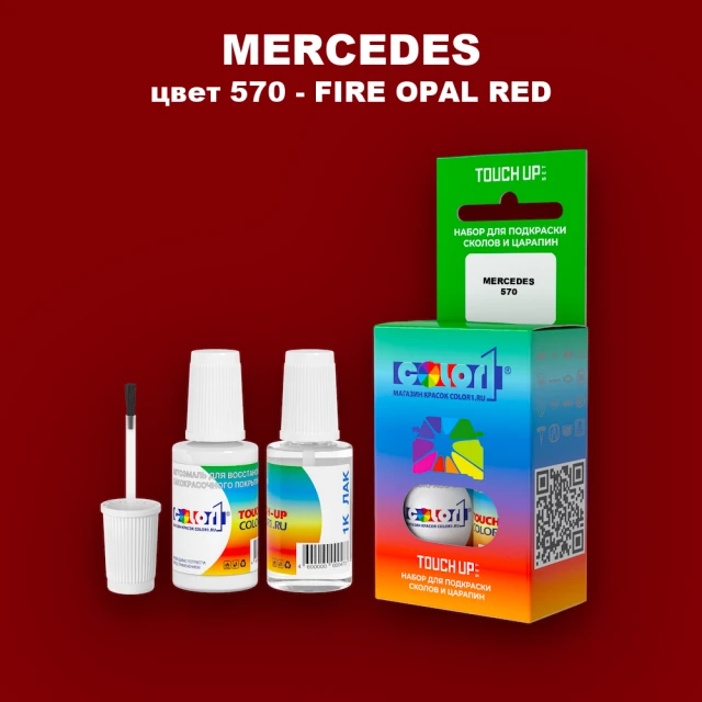 Краска для сколов во флаконе с кисточкой MERCEDES, цвет 570 - FIRE OPAL RED