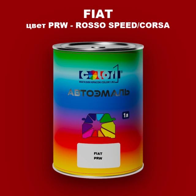 Автомобильная краска FIAT, цвет PRW - ROSSO SPEED/CORSA