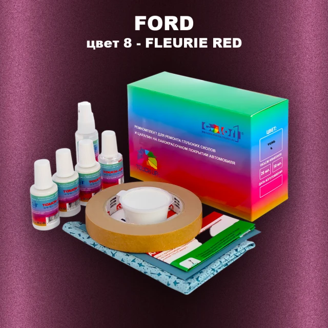 Ремкомплект для ремонта глубоких сколов и царапин FORD, цвет 8 - FLEURIE RED