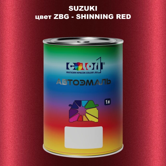 Автомобильная краска SUZUKI, цвет ZBG - SHINNING RED
