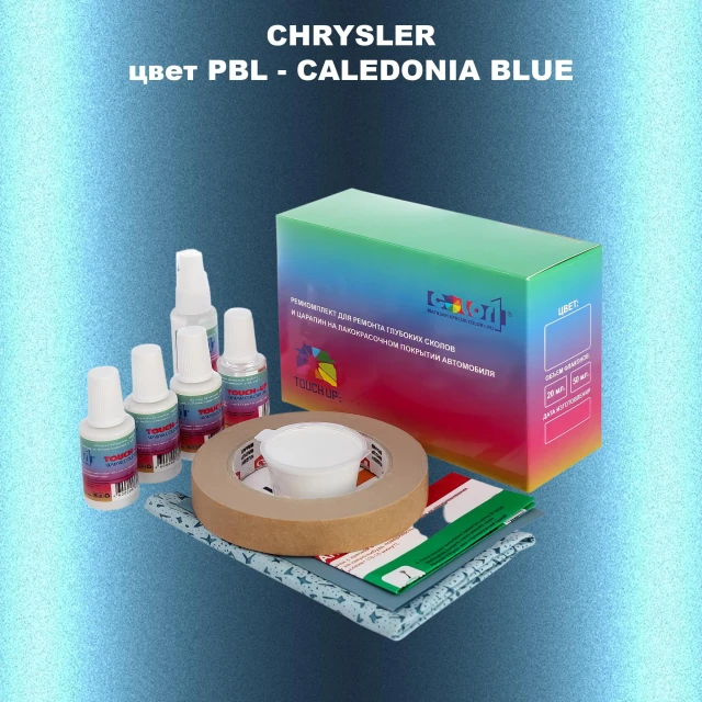 Ремкомплект для ремонта глубоких сколов и царапин CHRYSLER, цвет PBL - CALEDONIA BLUE