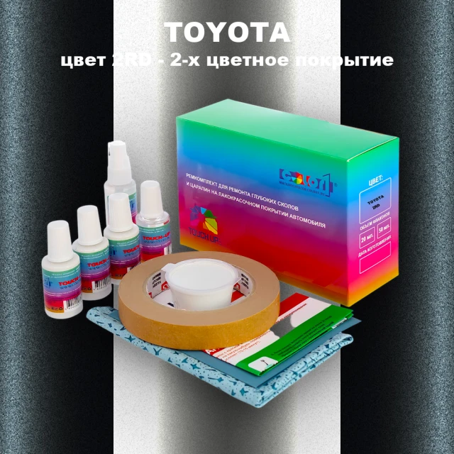 Ремкомплект для ремонта глубоких сколов и царапин TOYOTA, цвет 2RD - 2-х цветное покрытие