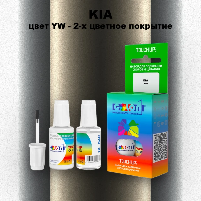 Краска для сколов во флаконе с кисточкой KIA, цвет YW - 2-х цветное покрытие