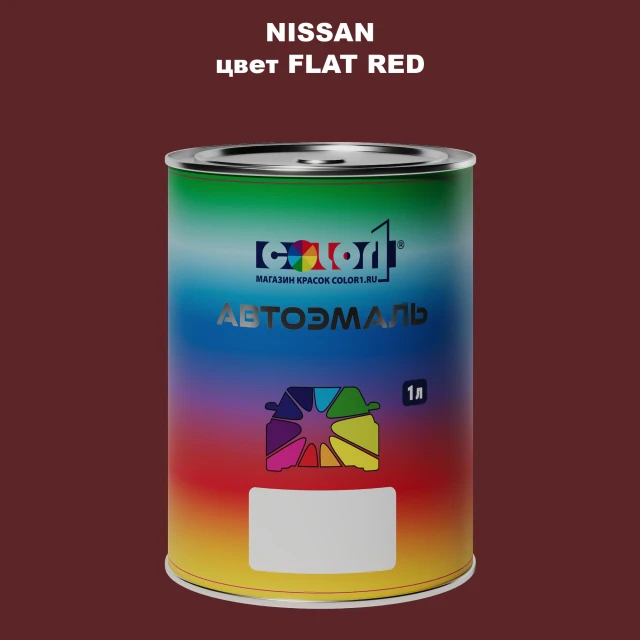 Автомобильная краска NISSAN, цвет - FLAT RED