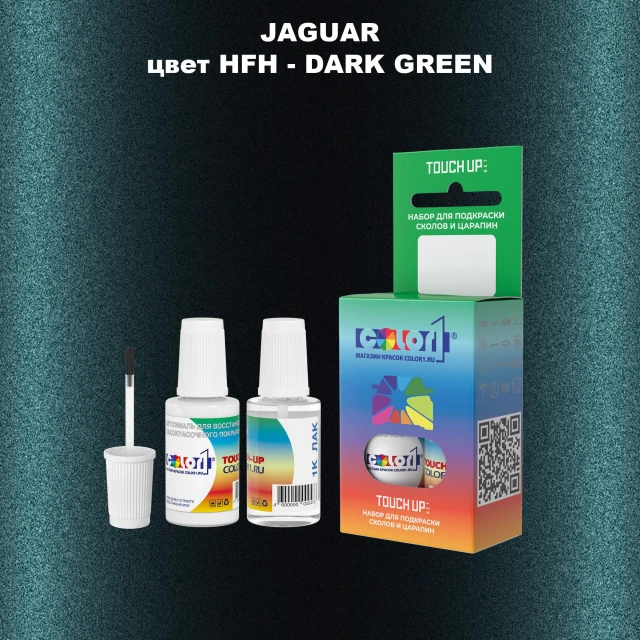 Краска для сколов во флаконе с кисточкой JAGUAR, цвет HFH - DARK GREEN