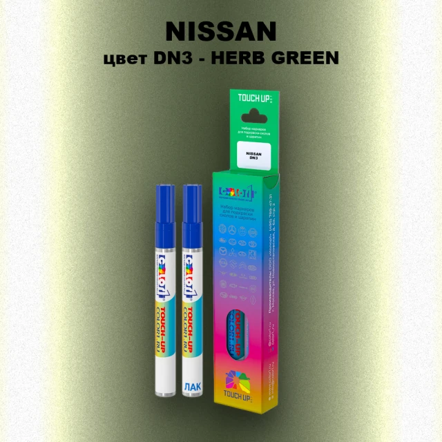 Карандаш-маркер с краской NISSAN, цвет DN3 - HERB GREEN