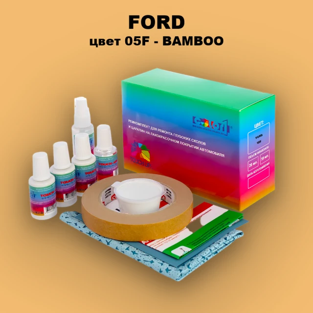 Ремкомплект для ремонта глубоких сколов и царапин FORD, цвет 05F - BAMBOO
