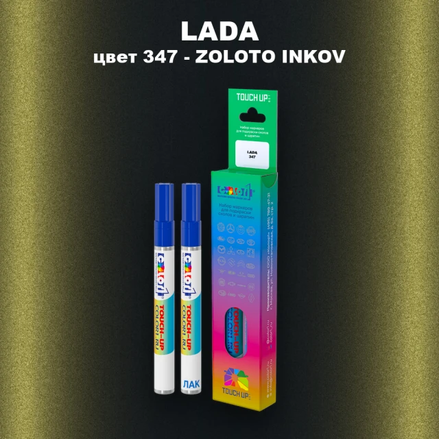 Маркер с краской LADA, цвет 347 - ZOLOTO INKOV