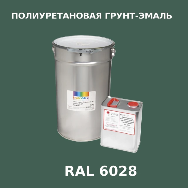Антикоррозионная полиуретановая грунт-эмаль ИНДОСИНГЛ ПУ, цвет RAL 6028, в комплекте с отвердителем, 1кг + 0,25л