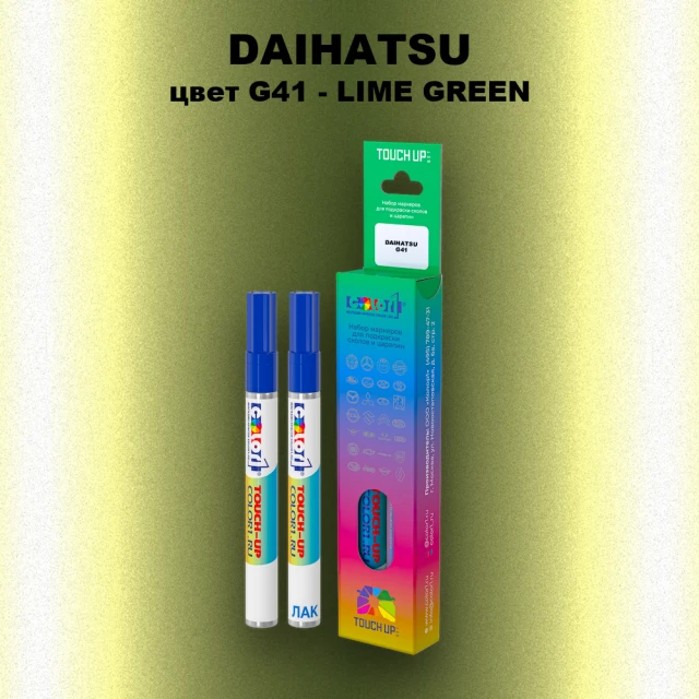 Маркер с краской DAIHATSU, цвет G41 - LIME GREEN