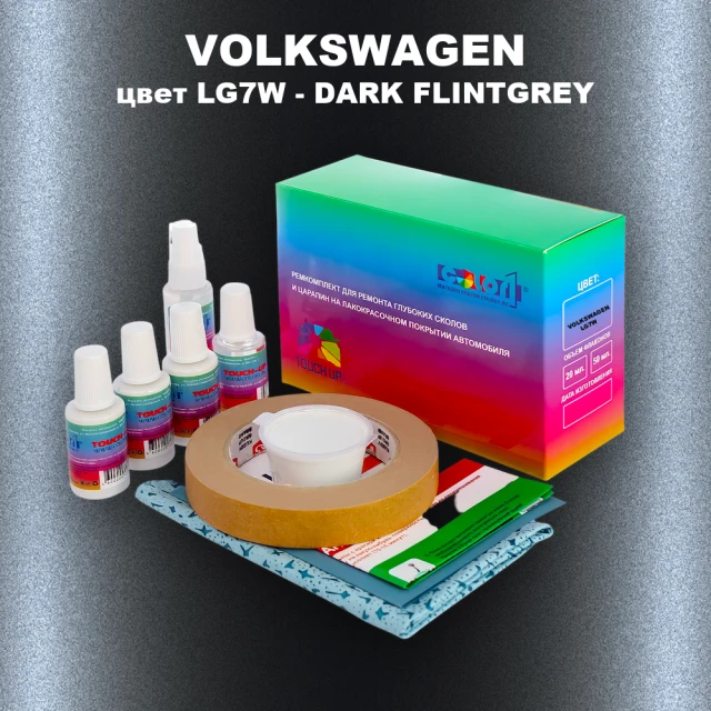 Ремкомплект для ремонта глубоких сколов и царапин VOLKSWAGEN, цвет LG7W - DARK FLINTGREY