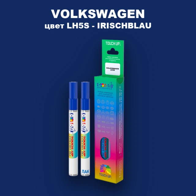 Маркер с краской VOLKSWAGEN, цвет LH5S - IRISCHBLAU