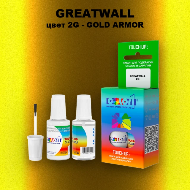 Краска для сколов во флаконе с кисточкой GREATWALL, цвет 2G - GOLD ARMOR