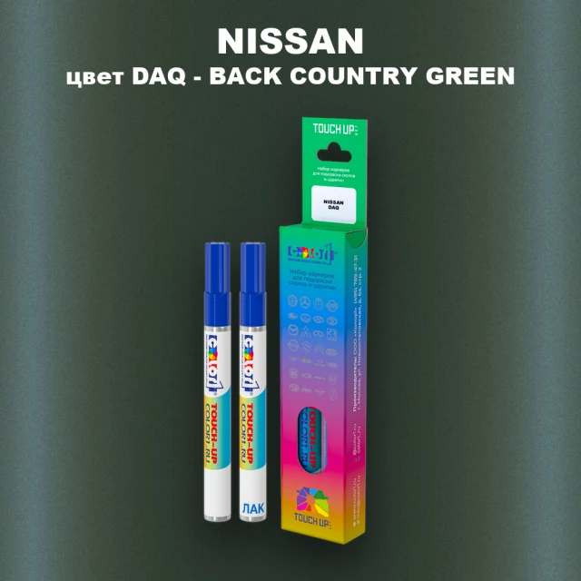 Маркер с краской NISSAN, цвет DAQ - BACK COUNTRY GREEN