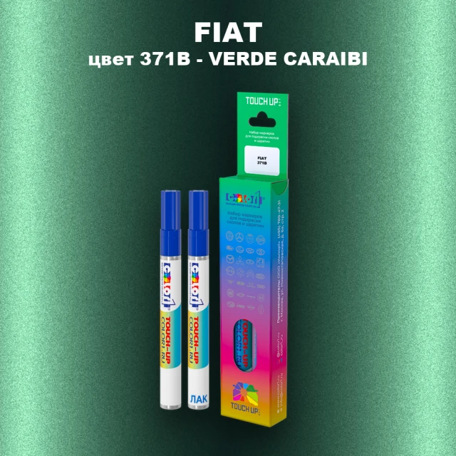 Маркер с краской FIAT, цвет 371B - VERDE CARAIBI