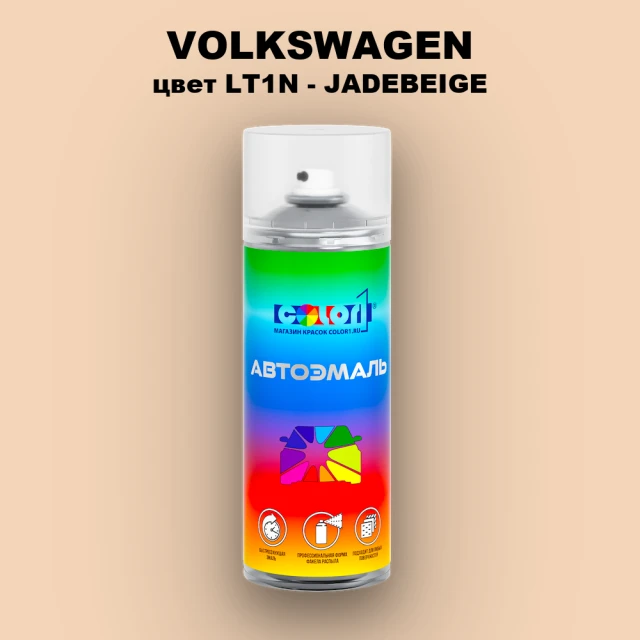 Аэрозольная краска VOLKSWAGEN, цвет LT1N - JADEBEIGE