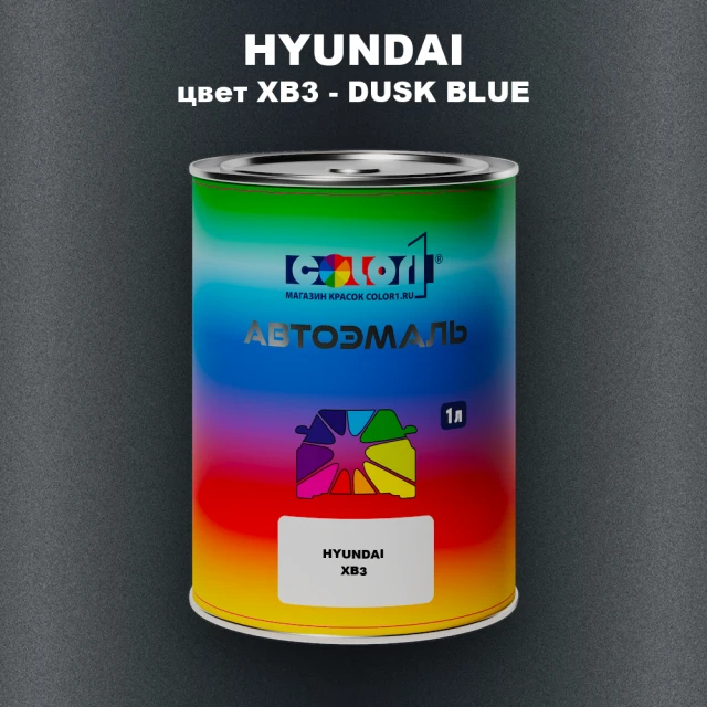 Автомобильная краска HYUNDAI, цвет XB3 - DUSK BLUE