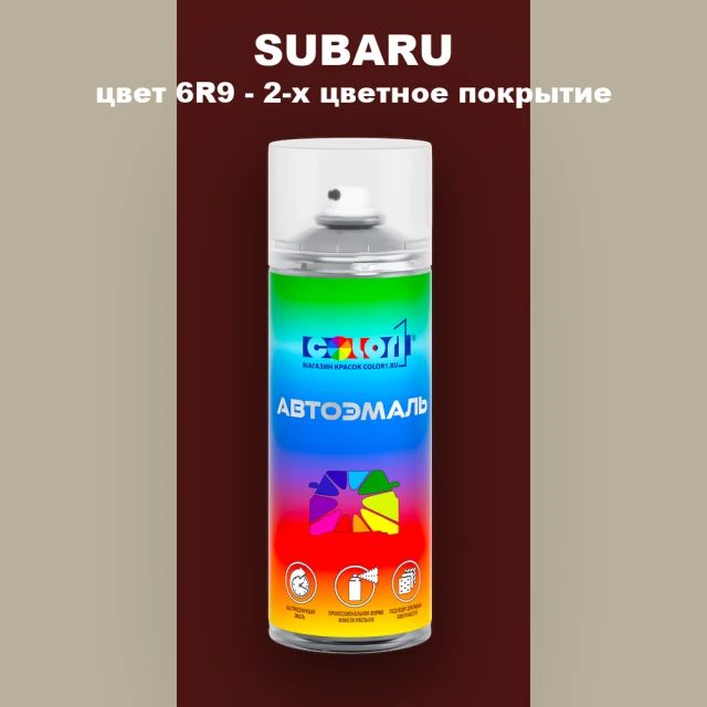 Аэрозольная краска SUBARU, цвет 6R9 - 2-х цветное покрытие