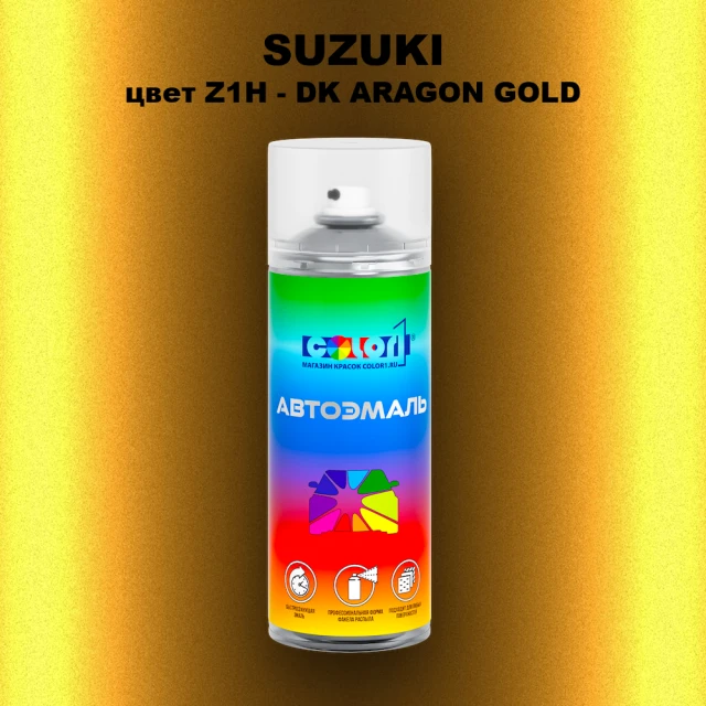 Аэрозольная краска SUZUKI, цвет Z1H - DK ARAGON GOLD