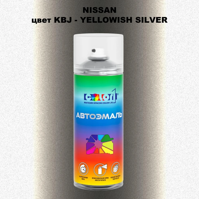 Аэрозольная краска NISSAN, цвет KBJ - YELLOWISH SILVER