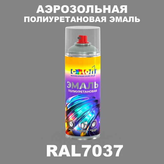 Аэрозольная полиуретановая эмаль, спрей 400мл, цвет RAL 7037 Пыльно-серый