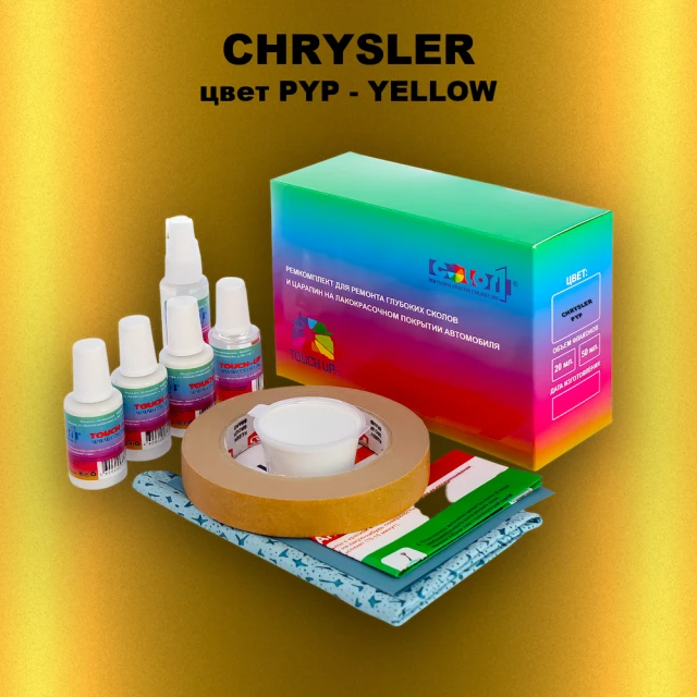 Ремкомплект для ремонта глубоких сколов и царапин CHRYSLER, цвет PYP - YELLOW