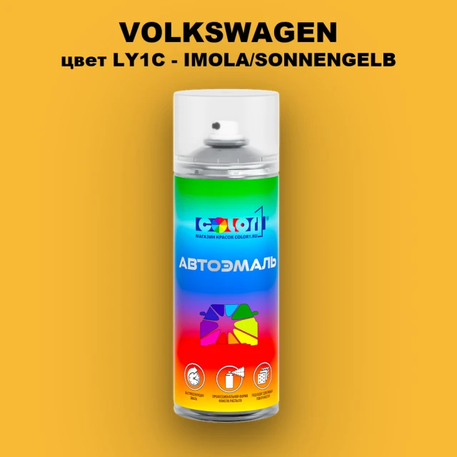 Аэрозольная краска VOLKSWAGEN, цвет LY1C - IMOLA/SONNENGELB