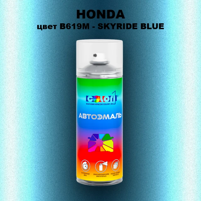Аэрозольная краска HONDA, цвет B619M - SKYRIDE BLUE