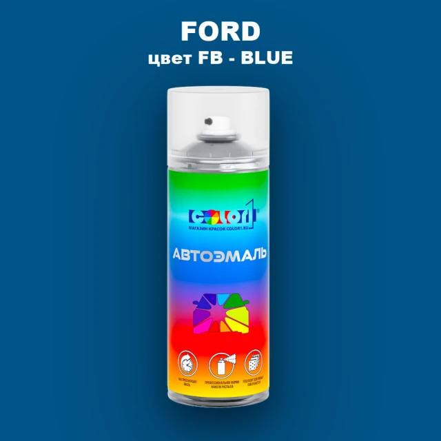 Аэрозольная краска FORD, цвет FB - BLUE