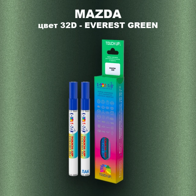 Карандаш-маркер с краской MAZDA, цвет 32D - EVEREST GREEN