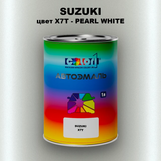 Автомобильная краска SUZUKI, цвет X7T - PEARL WHITE