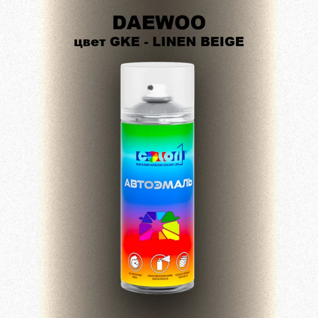 Аэрозольная краска DAEWOO, цвет GKE - LINEN BEIGE