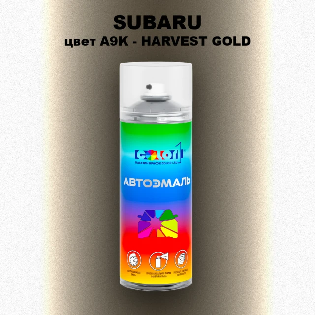 Аэрозольная краска SUBARU, цвет A9K - HARVEST GOLD