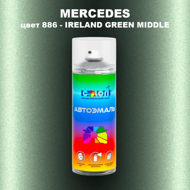 Аэрозольная краска MERCEDES, цвет 886 - IRELAND GREEN MIDDLE