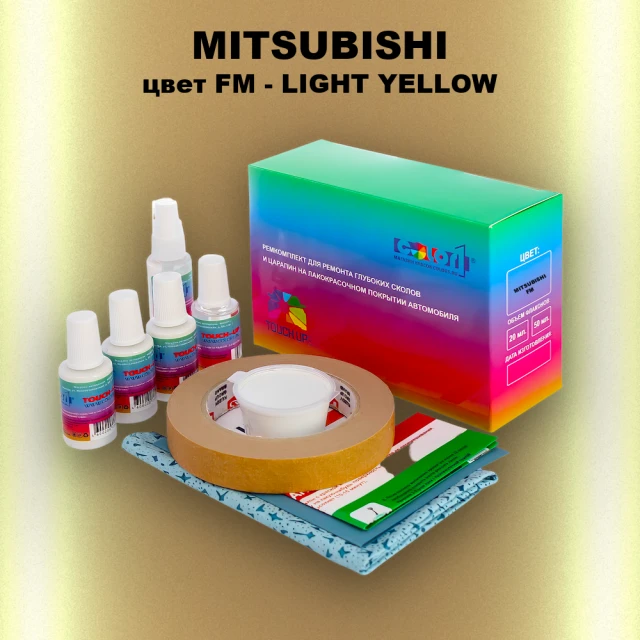 Ремкомплект для ремонта глубоких сколов и царапин MITSUBISHI, цвет FM - LIGHT YELLOW