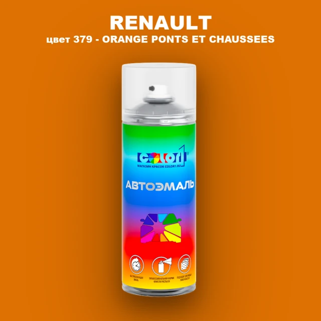 Аэрозольная краска RENAULT, цвет 379 - ORANGE PONTS ET CHAUSSEES