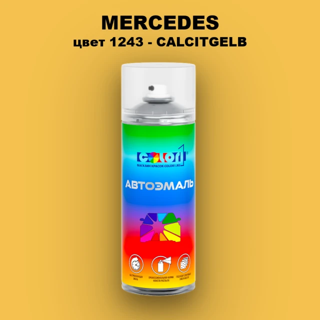 Аэрозольная краска MERCEDES, цвет 1243 - CALCITGELB